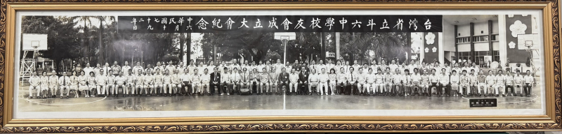 1983.06.19斗中校友會成立大會