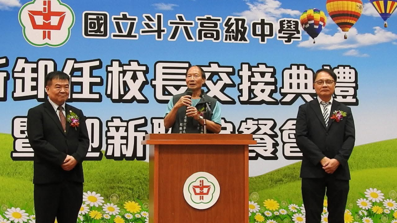 2025.08.01國立斗六高中新卸任校長交接典禮於1日上午在學校活動中心隆重舉行