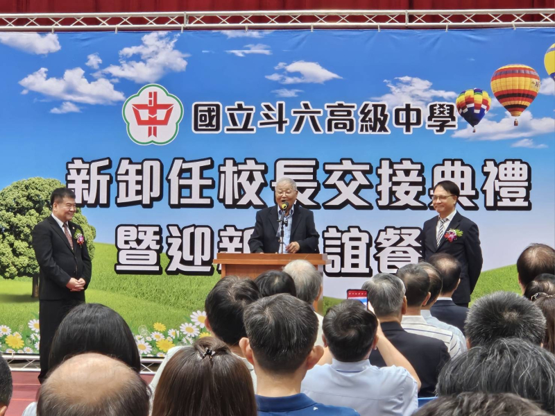 2025.08.01國立斗六高中新卸任校長交接典禮於1日上午在學校活動中心隆重舉行